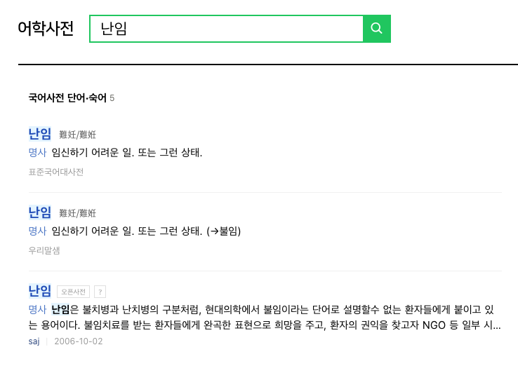 난임의 뜻과 정상임신의 정의 2